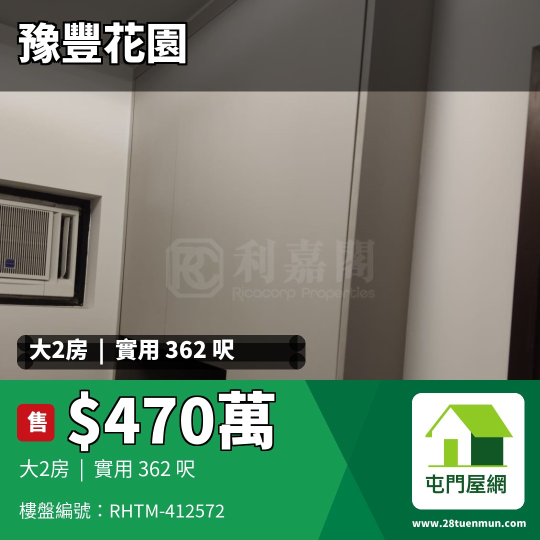 豫豐花園 2座 - 屯門屋網 28tuenmun.com
