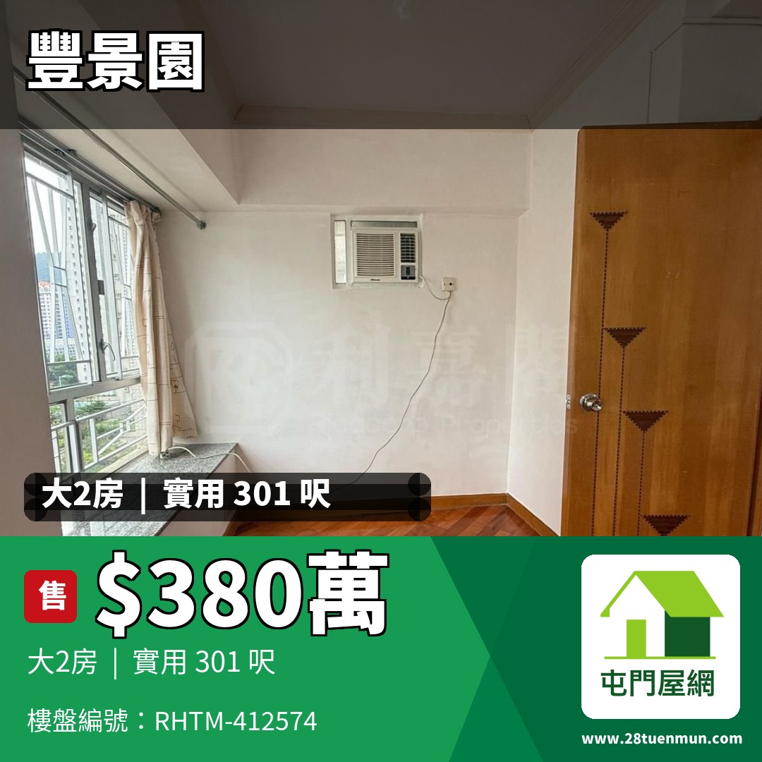豐景園 5座 - 屯門屋網 28tuenmun.com