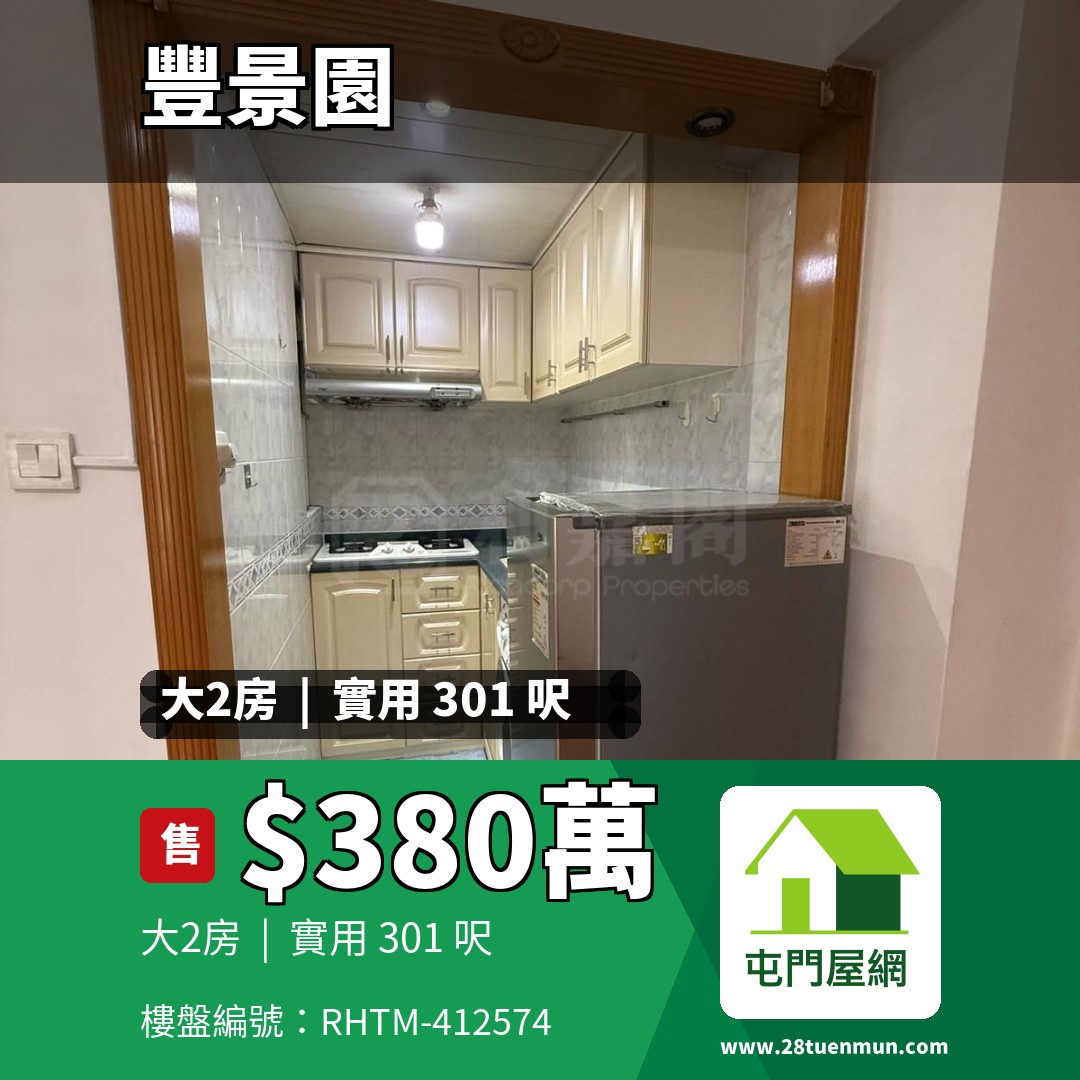 豐景園 5座 - 屯門屋網 28tuenmun.com