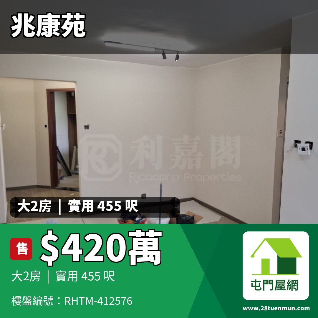 兆康苑 兆偉閣 (E座) - 屯門屋網 28tuenmun.com