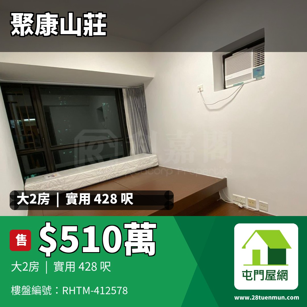 聚康山莊 5座 - 屯門屋網 28tuenmun.com