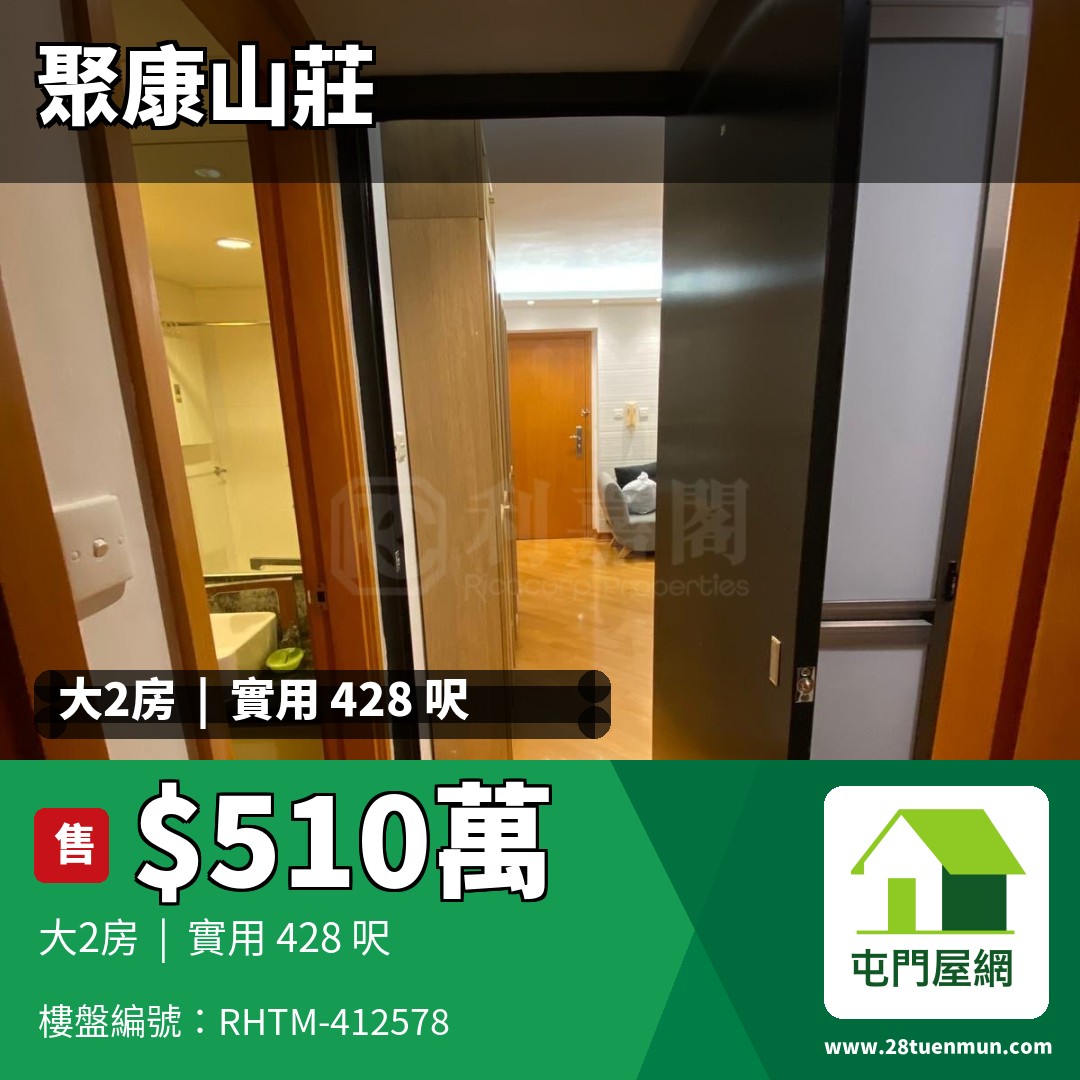 聚康山莊 5座 - 屯門屋網 28tuenmun.com