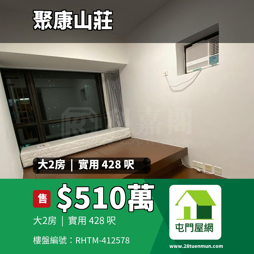 聚康山莊 5座 - 屯門屋網 28tuenmun.com