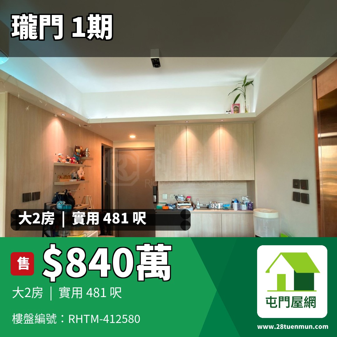 瓏門 1期 1座 - 屯門屋網 28tuenmun.com