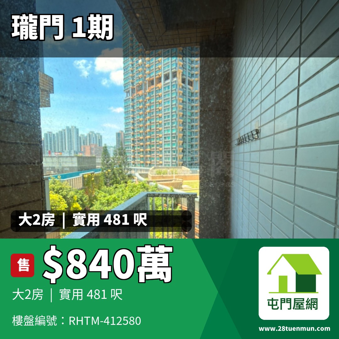 瓏門 1期 1座 - 屯門屋網 28tuenmun.com