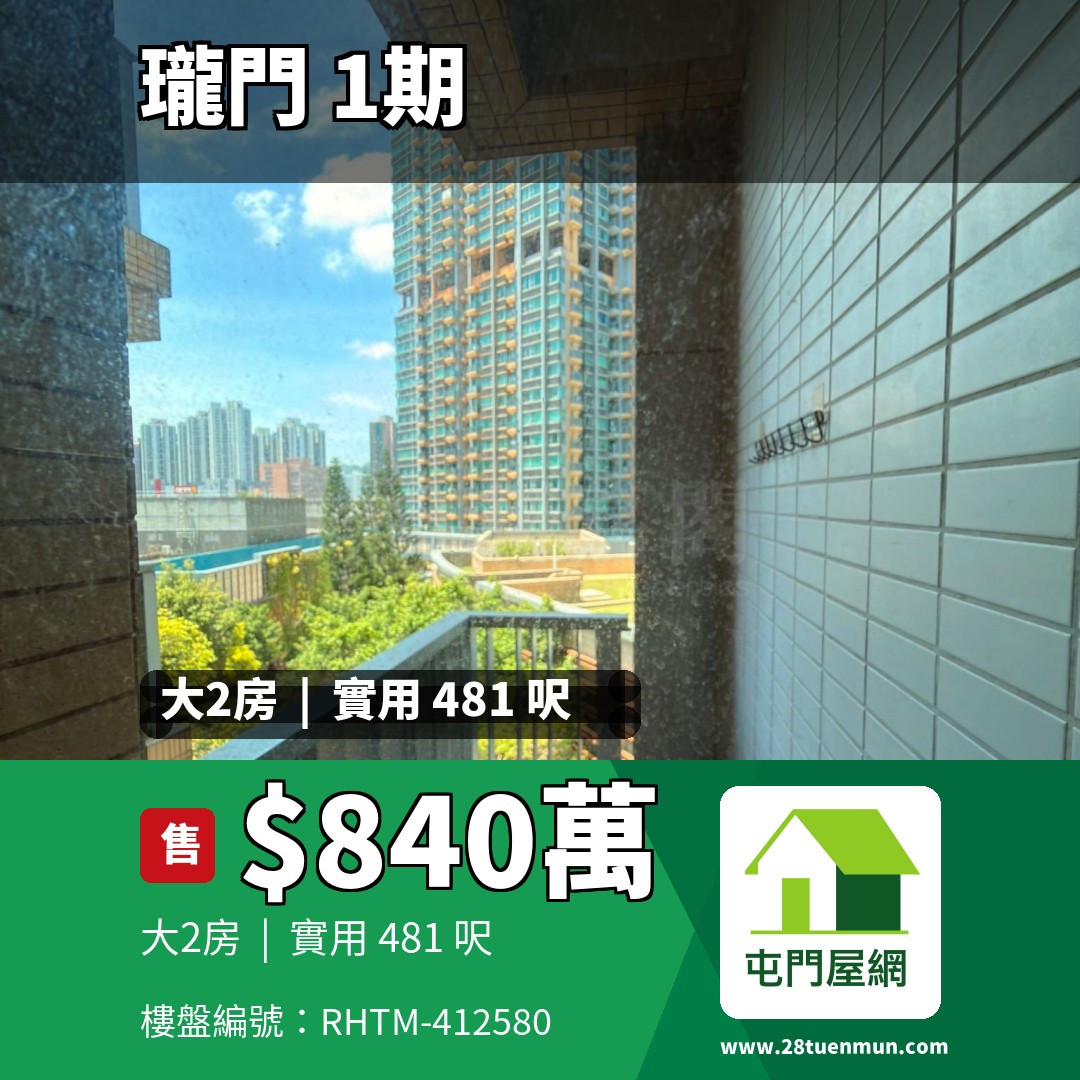 瓏門 1期 1座 - 屯門屋網 28tuenmun.com