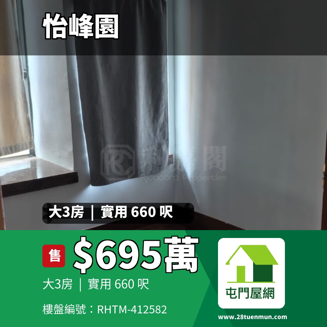 怡峰園 5座 - 屯門屋網 28tuenmun.com