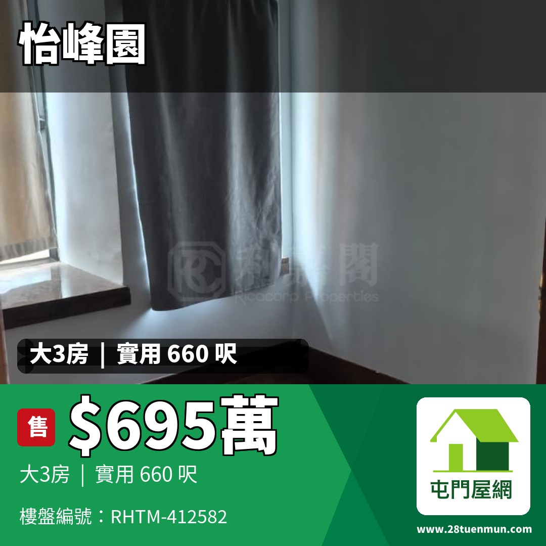 怡峰園 5座 - 屯門屋網 28tuenmun.com
