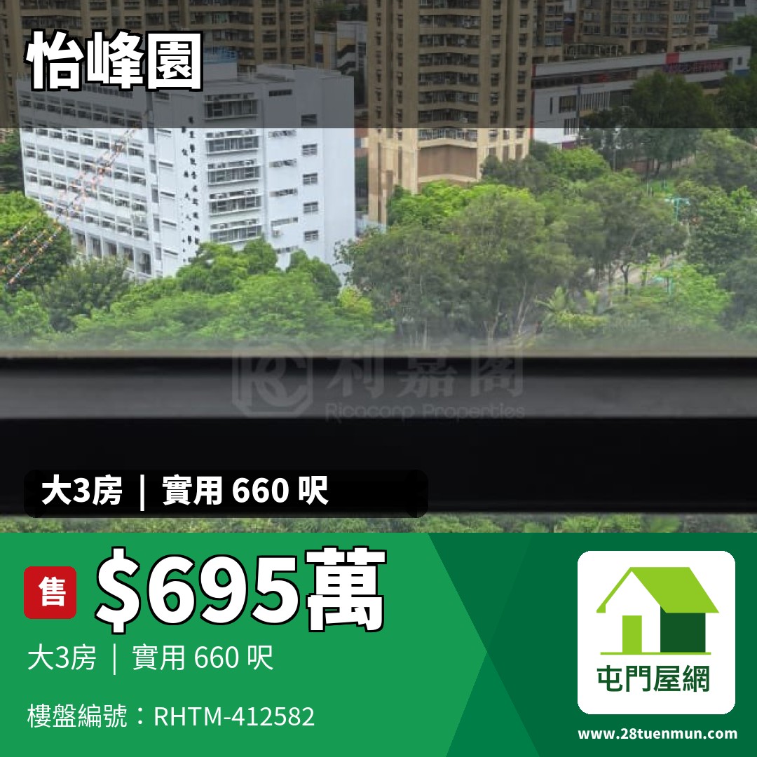 怡峰園 5座 - 屯門屋網 28tuenmun.com