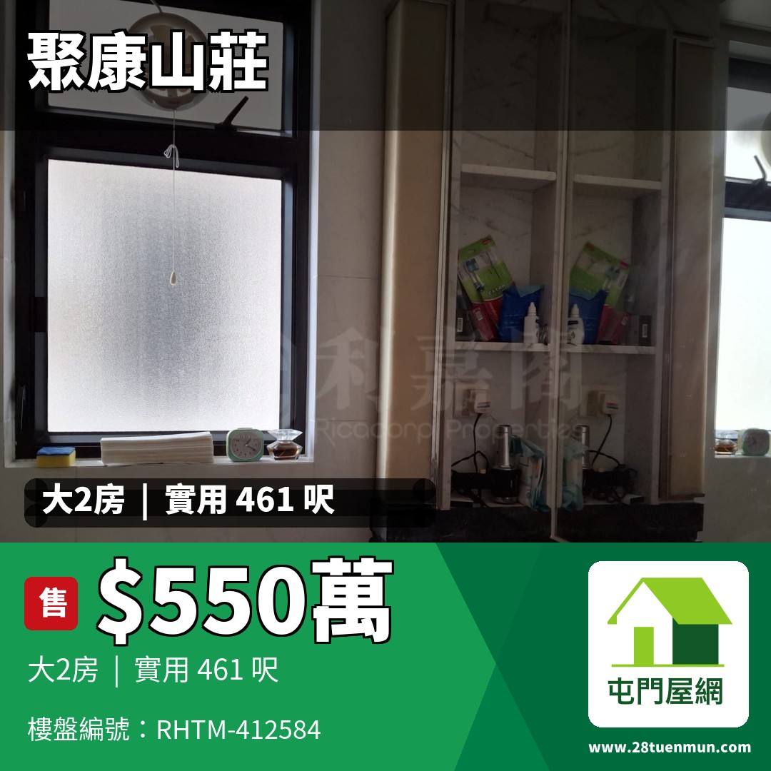 聚康山莊 2座 - 屯門屋網 28tuenmun.com