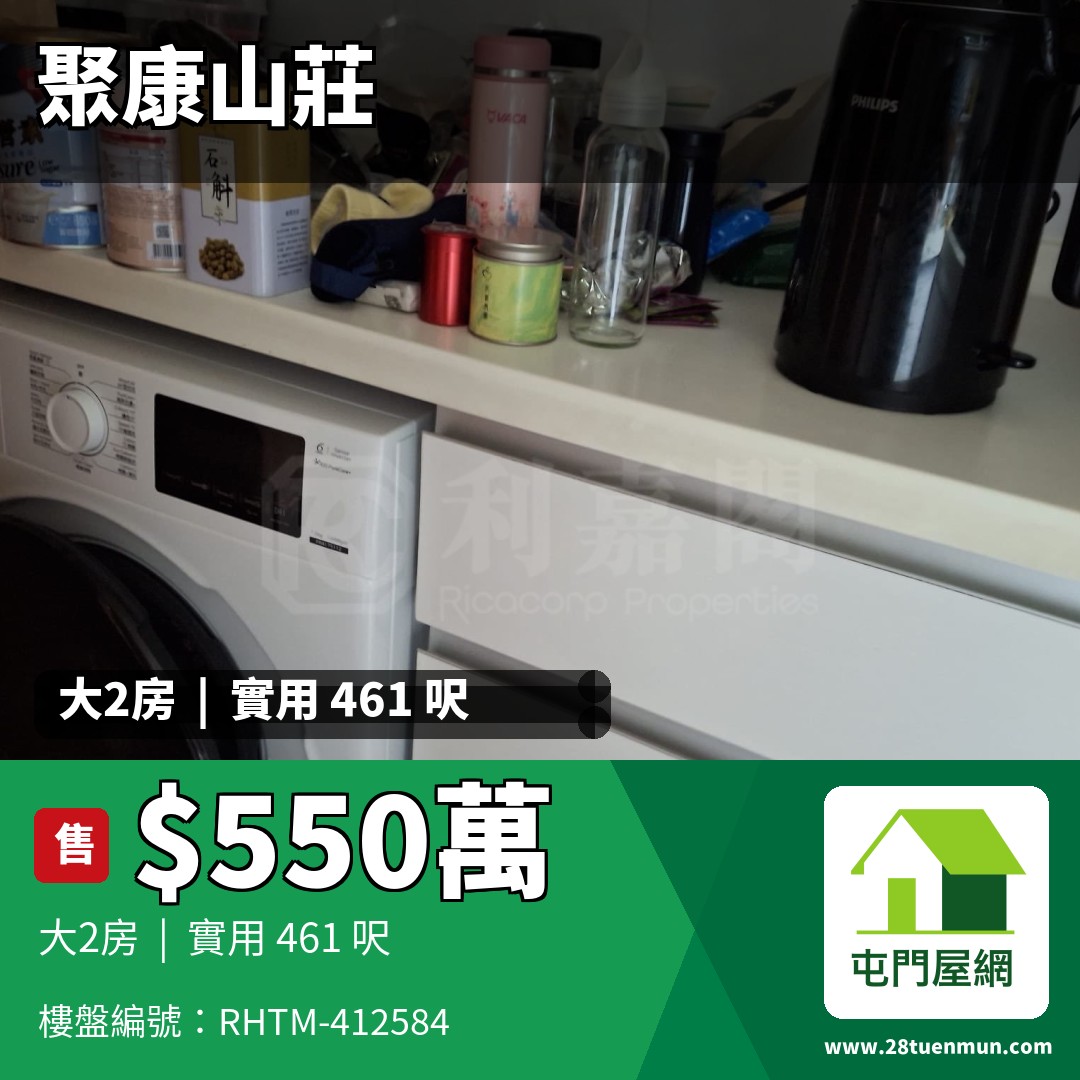 聚康山莊 2座 - 屯門屋網 28tuenmun.com