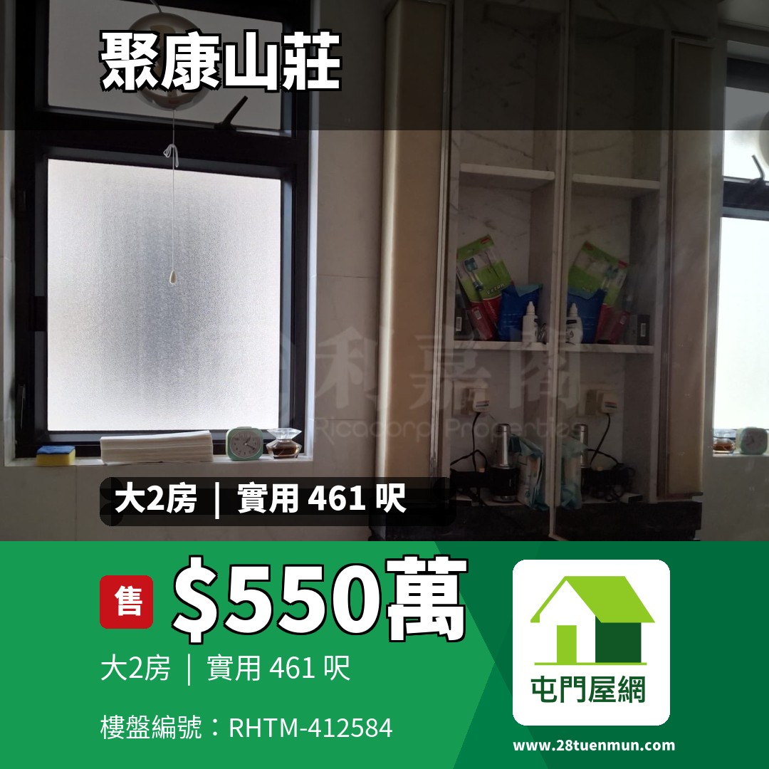 聚康山莊 2座 - 屯門屋網 28tuenmun.com