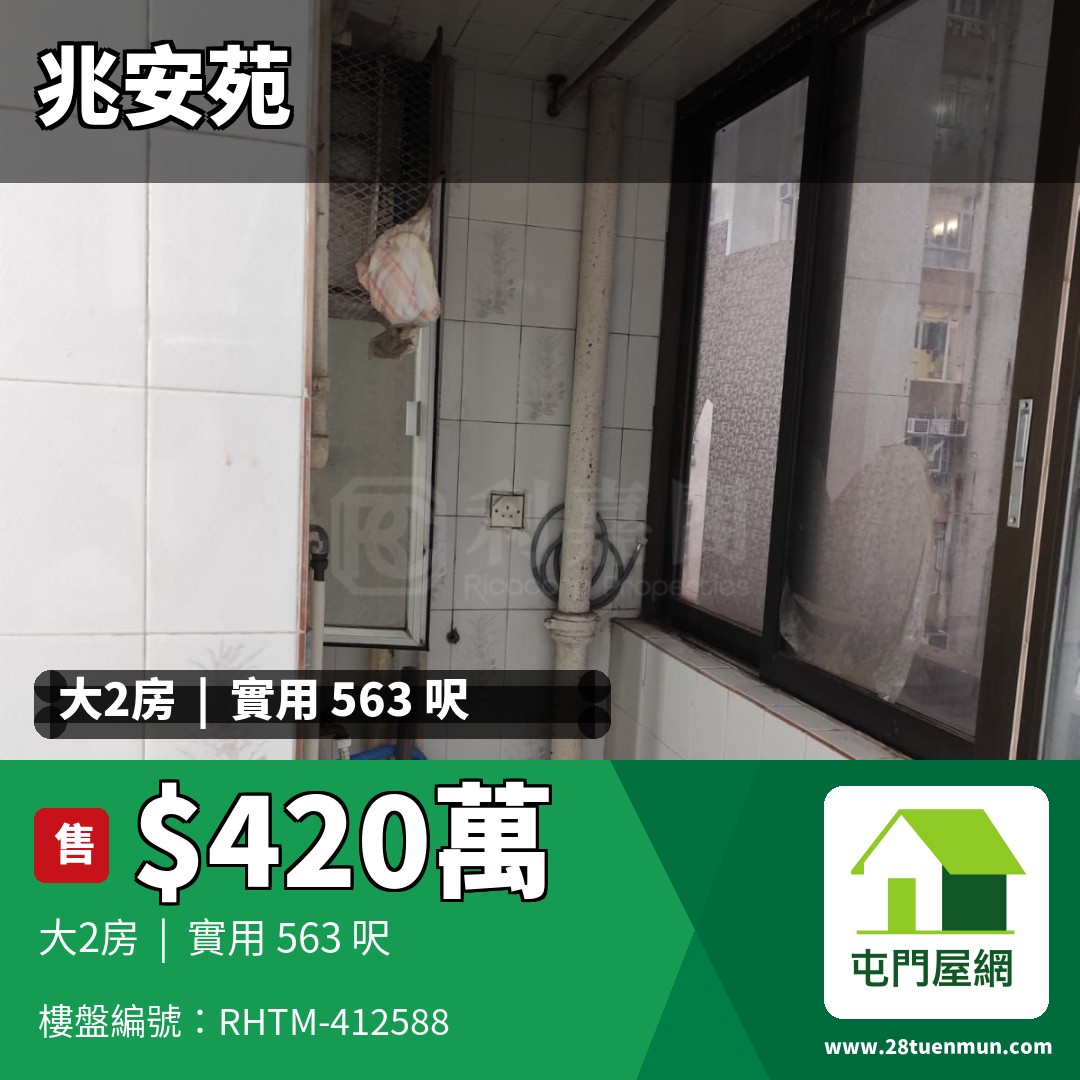 兆安苑 定海閣 (K座) - 屯門屋網 28tuenmun.com