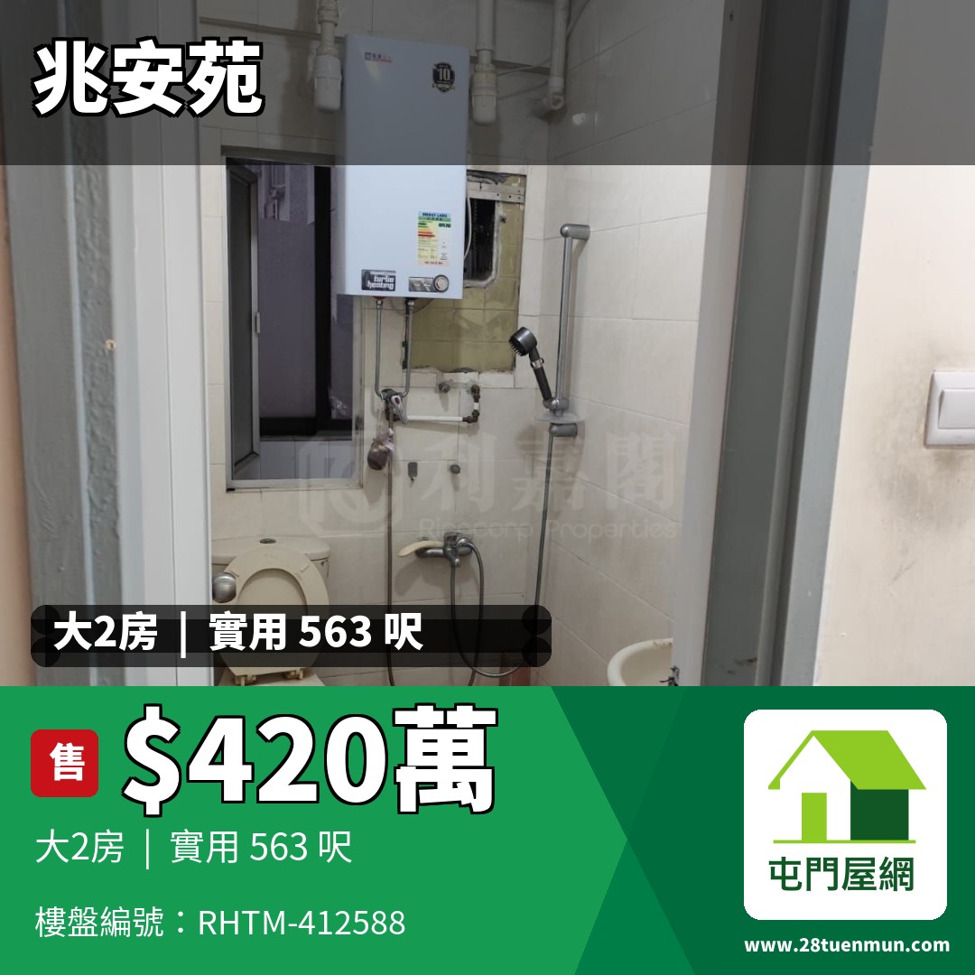 兆安苑 定海閣 (K座) - 屯門屋網 28tuenmun.com
