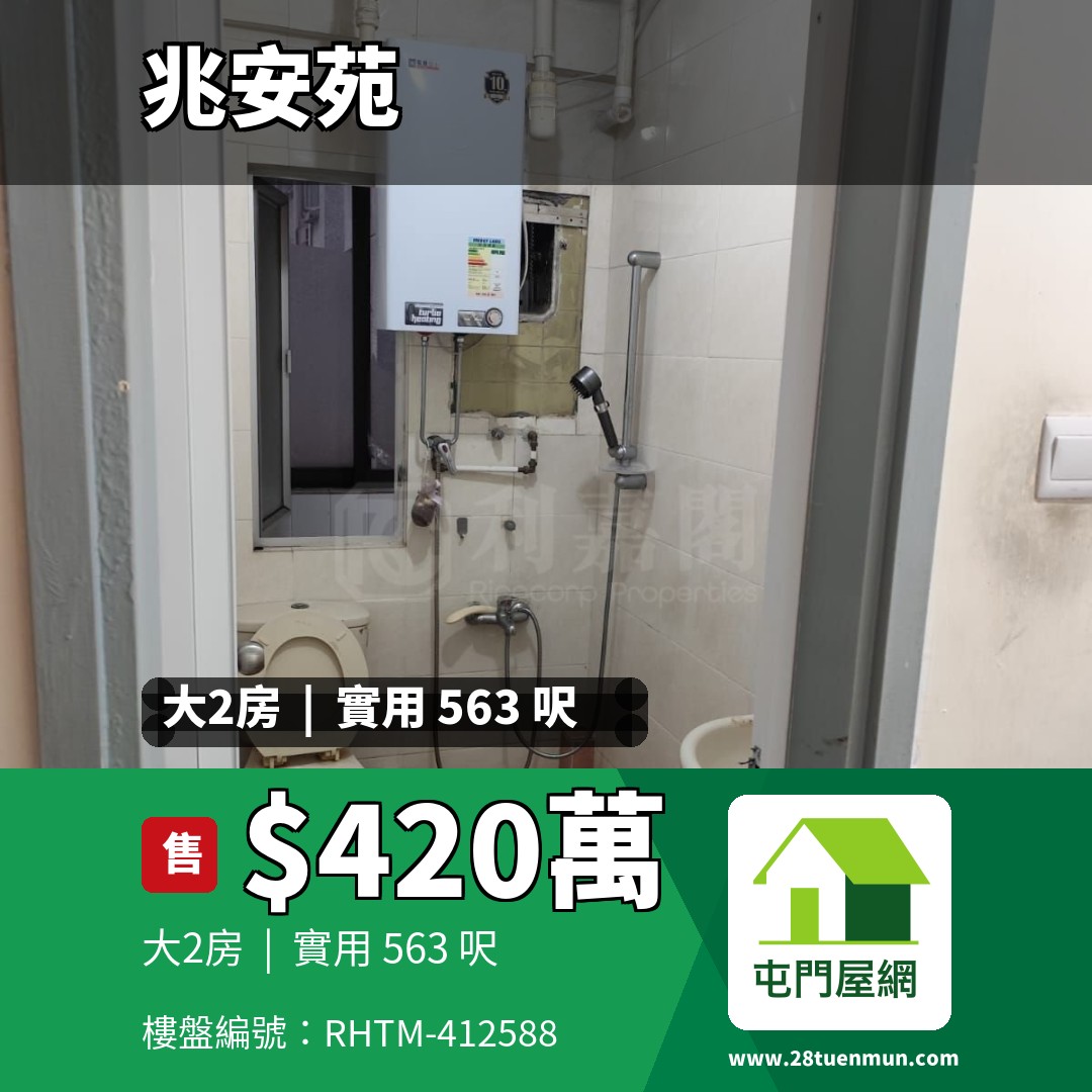 兆安苑 定海閣 (K座) - 屯門屋網 28tuenmun.com