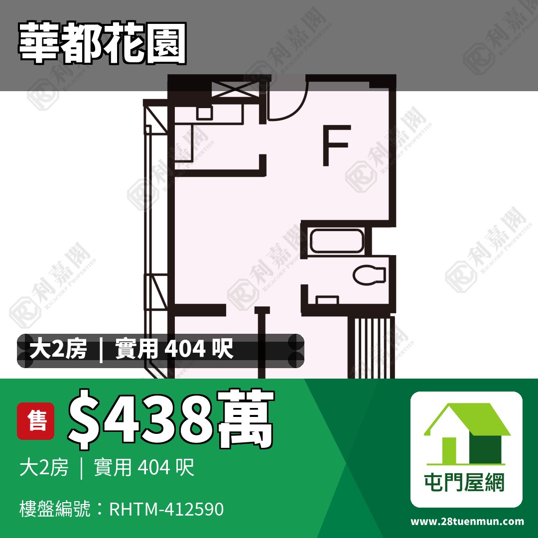 華都花園 5座 - 屯門屋網 28tuenmun.com