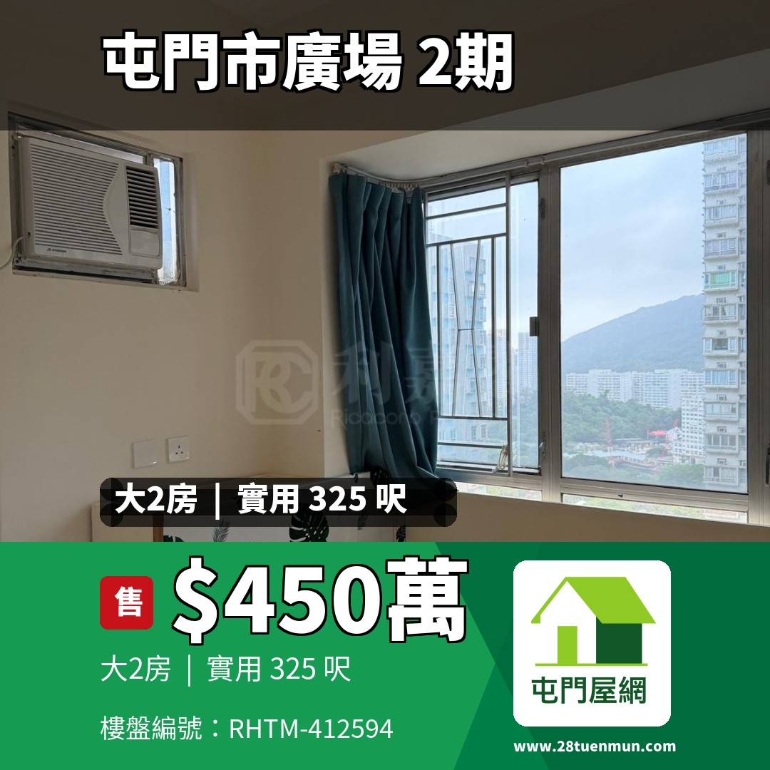 屯門市廣場 2期 2座 - 屯門屋網 28tuenmun.com