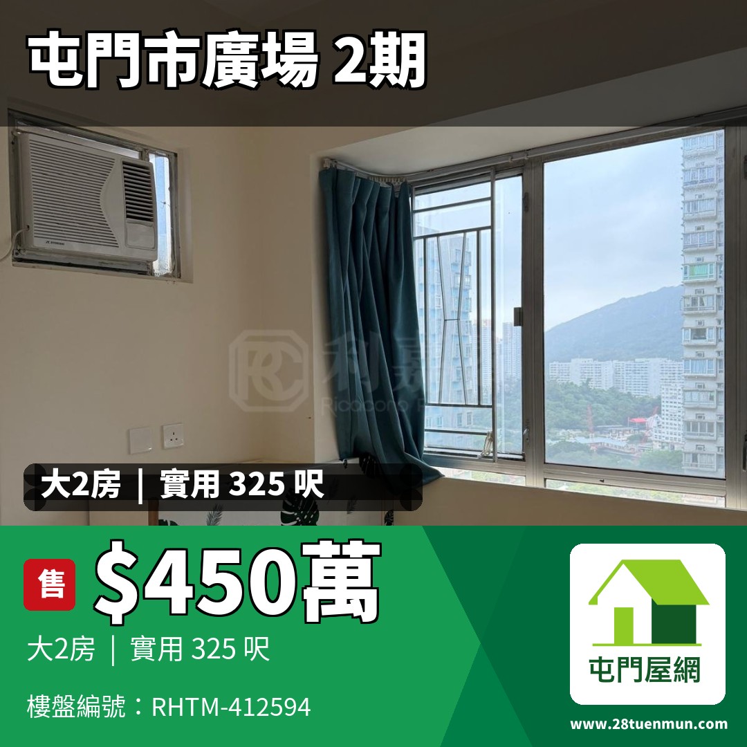 屯門市廣場 2期 2座 - 屯門屋網 28tuenmun.com