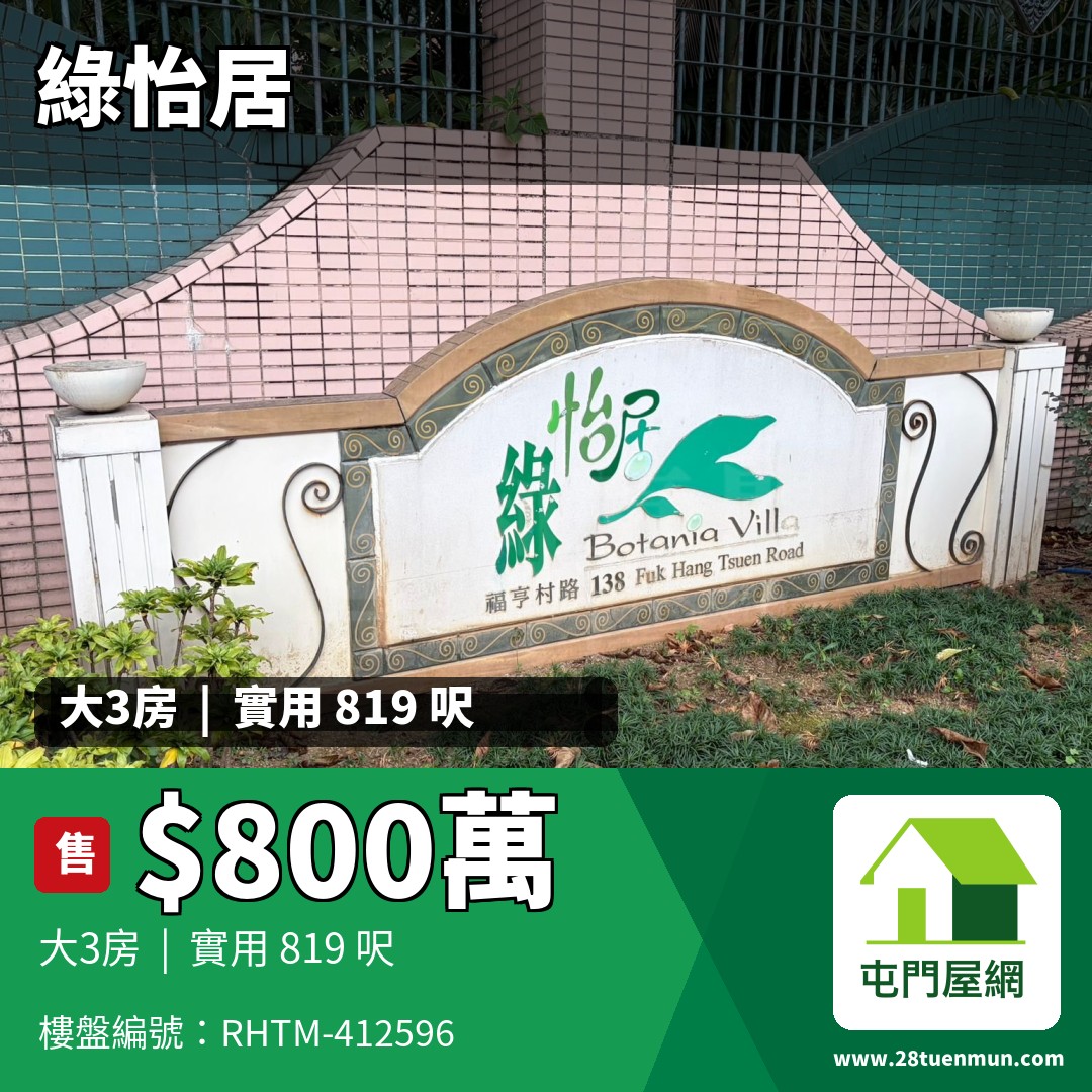 綠怡居 6座 - 屯門屋網 28tuenmun.com