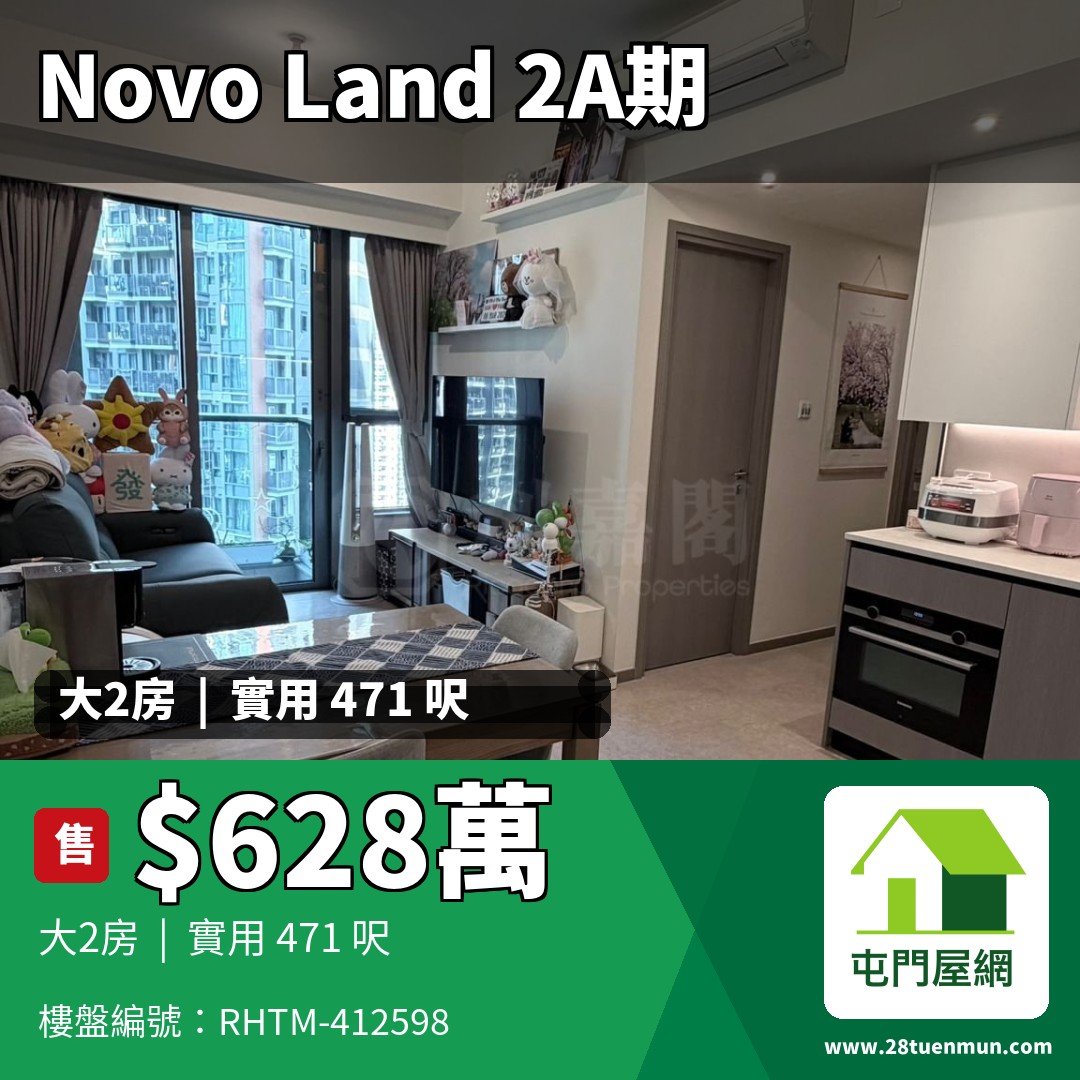 NOVO LAND 2A期 Charlot 1B座 - 屯門屋網 28tuenmun.com