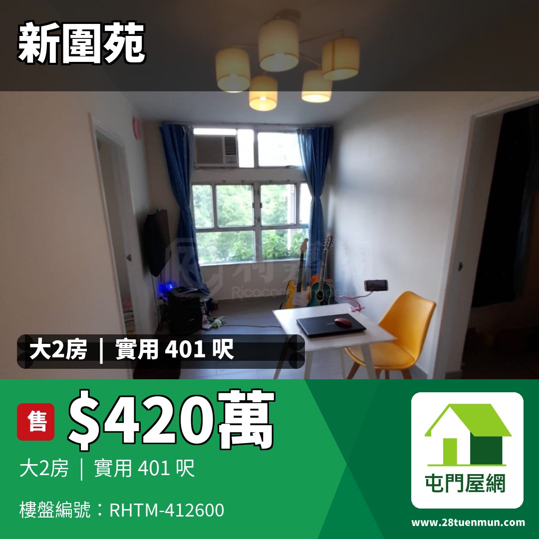 新圍苑 新奐閣 (E座) - 屯門屋網 28tuenmun.com