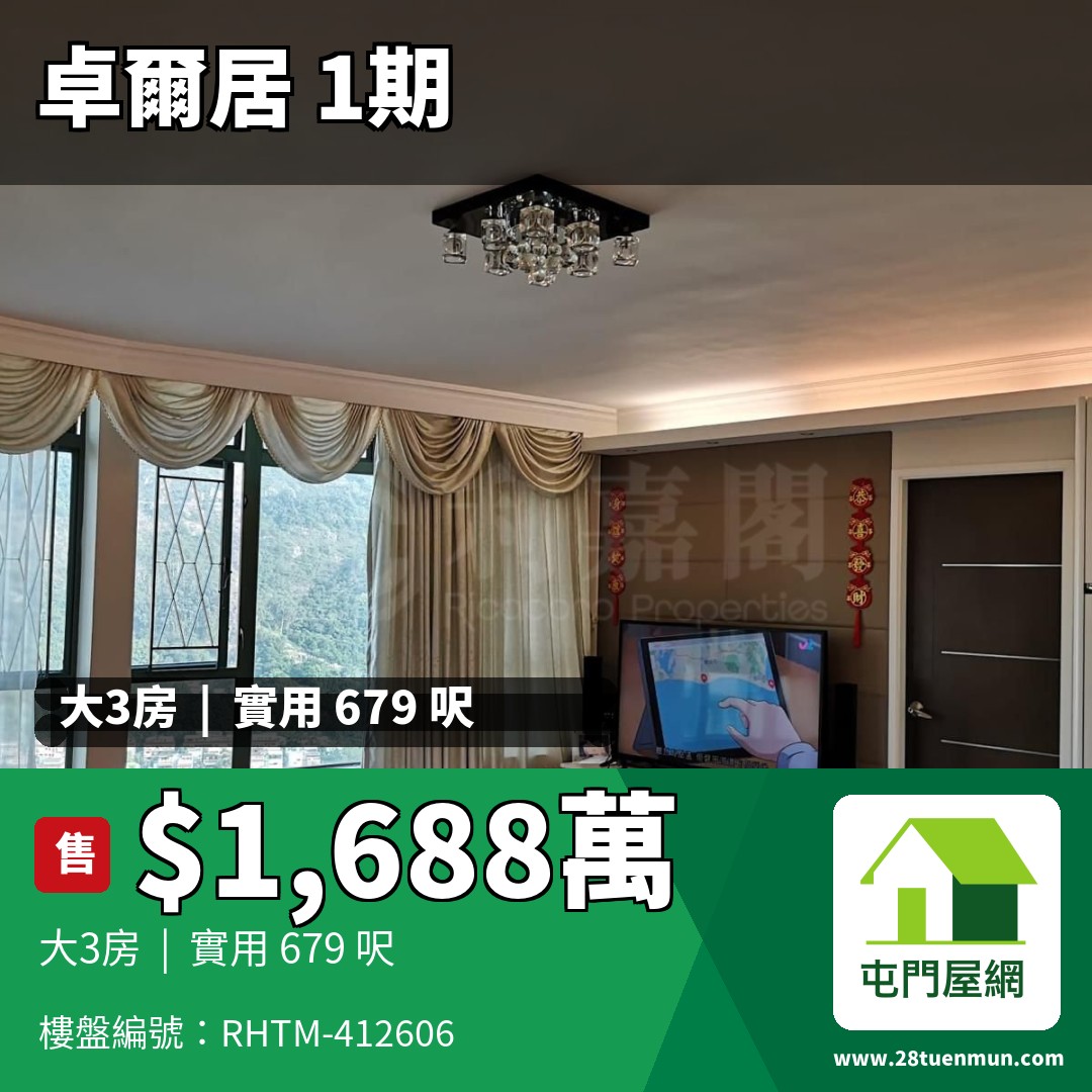 卓爾居 1期 2座 - 屯門屋網 28tuenmun.com