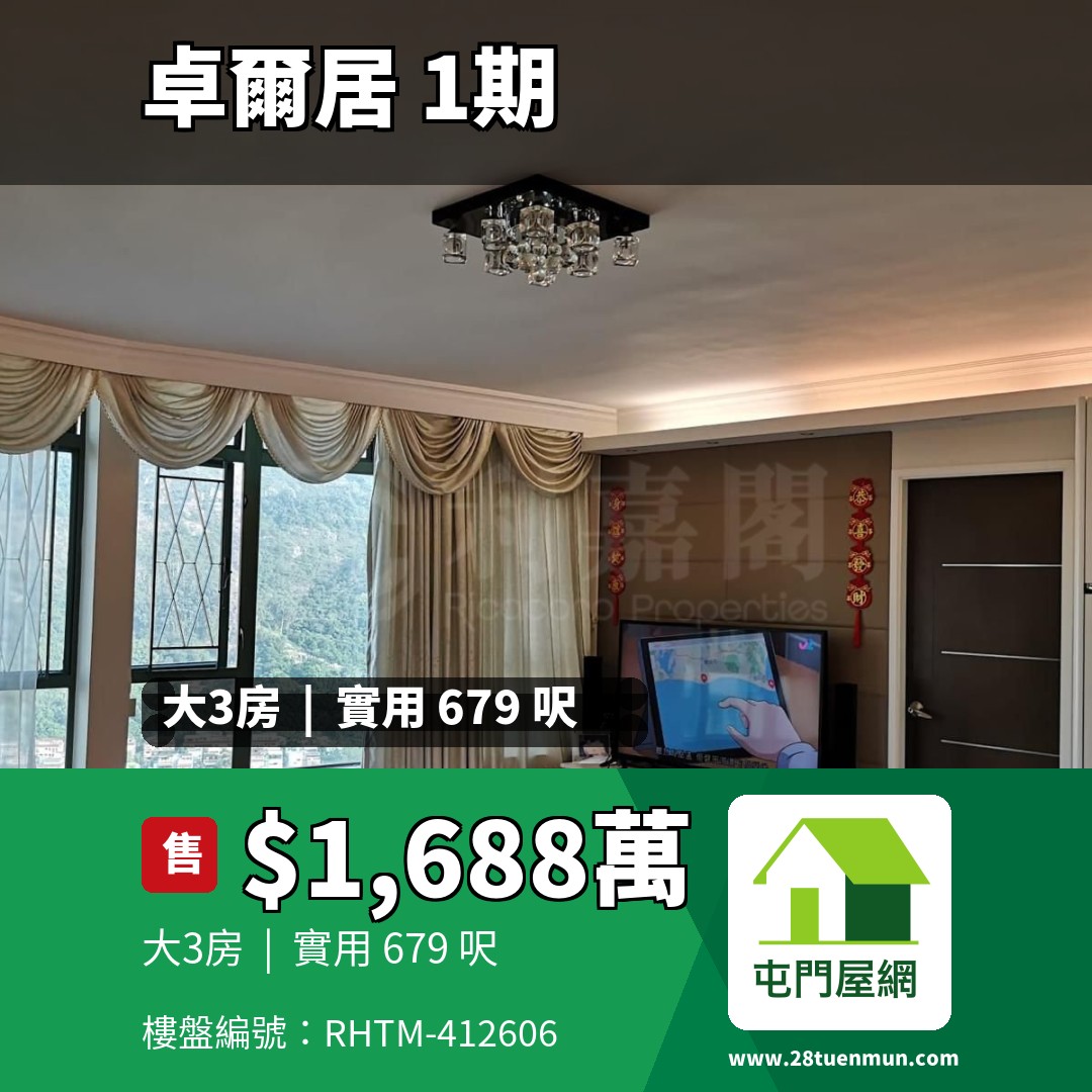 卓爾居 1期 2座 - 屯門屋網 28tuenmun.com