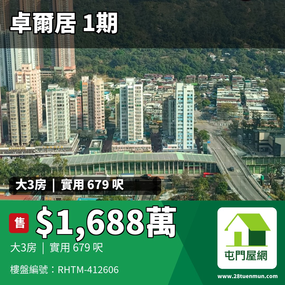 卓爾居 1期 2座 - 屯門屋網 28tuenmun.com