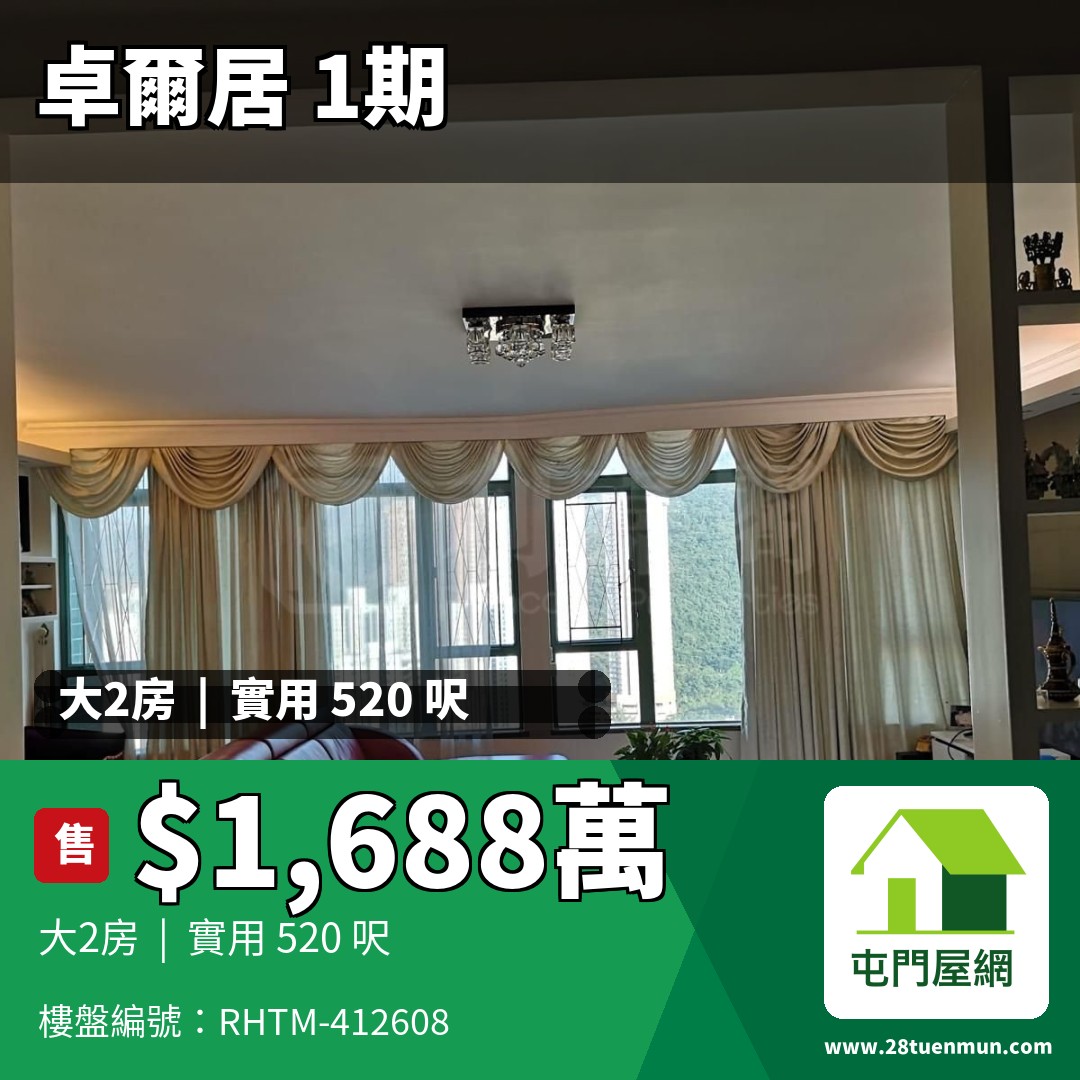 卓爾居 1期 2座 - 屯門屋網 28tuenmun.com