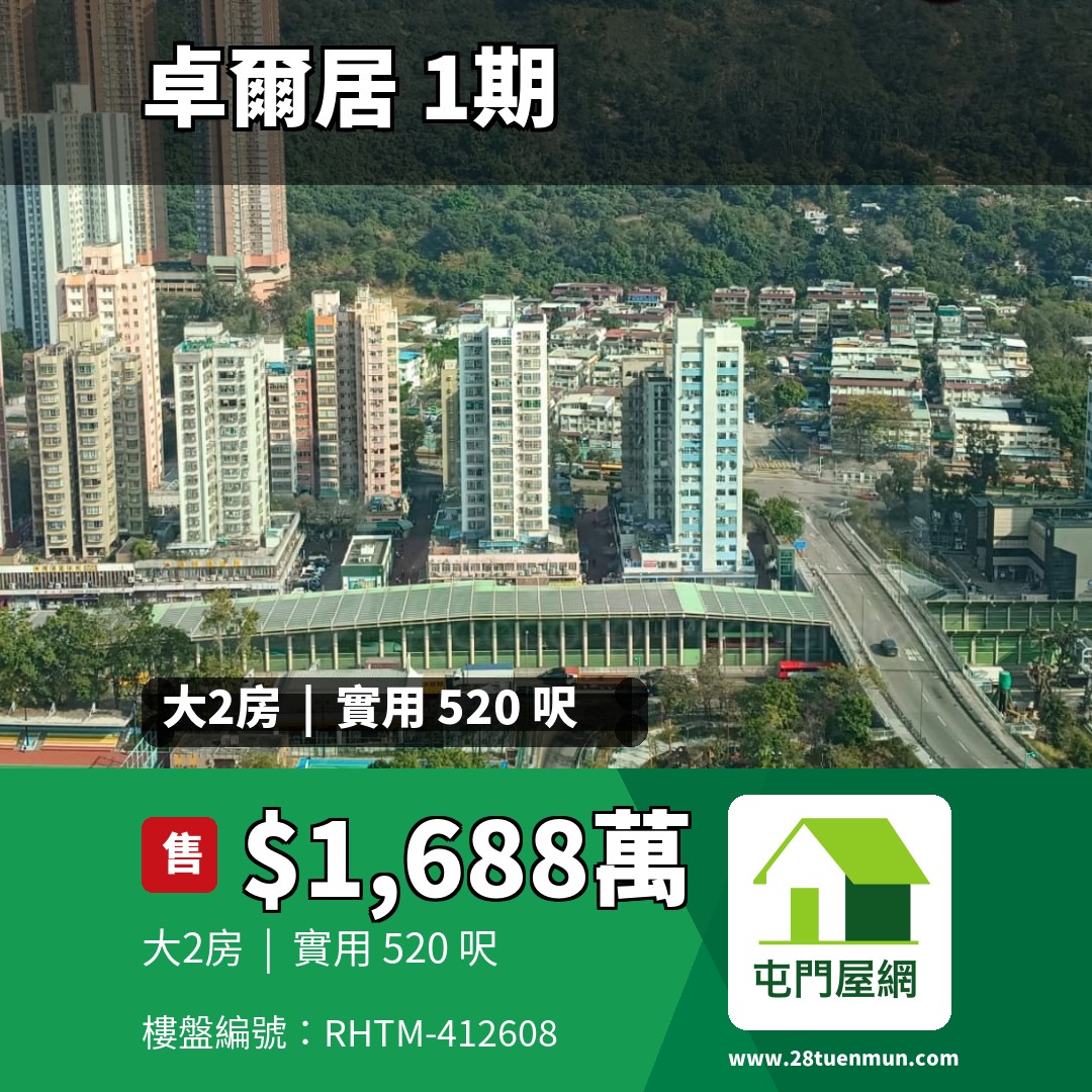 卓爾居 1期 2座 - 屯門屋網 28tuenmun.com