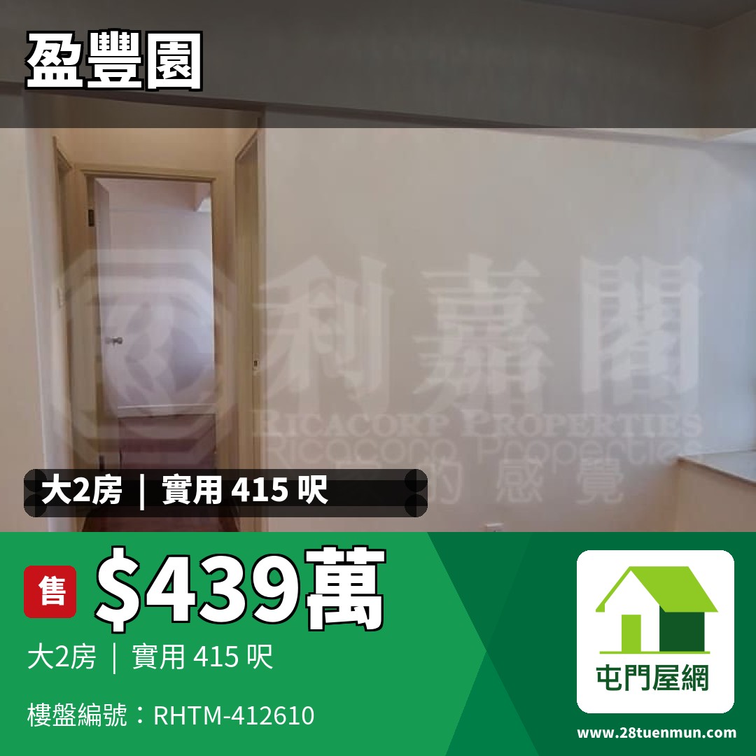 盈豐園 2座 - 屯門屋網 28tuenmun.com
