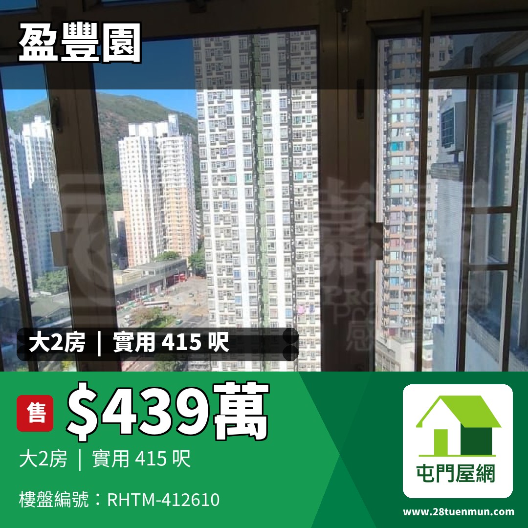 盈豐園 2座 - 屯門屋網 28tuenmun.com