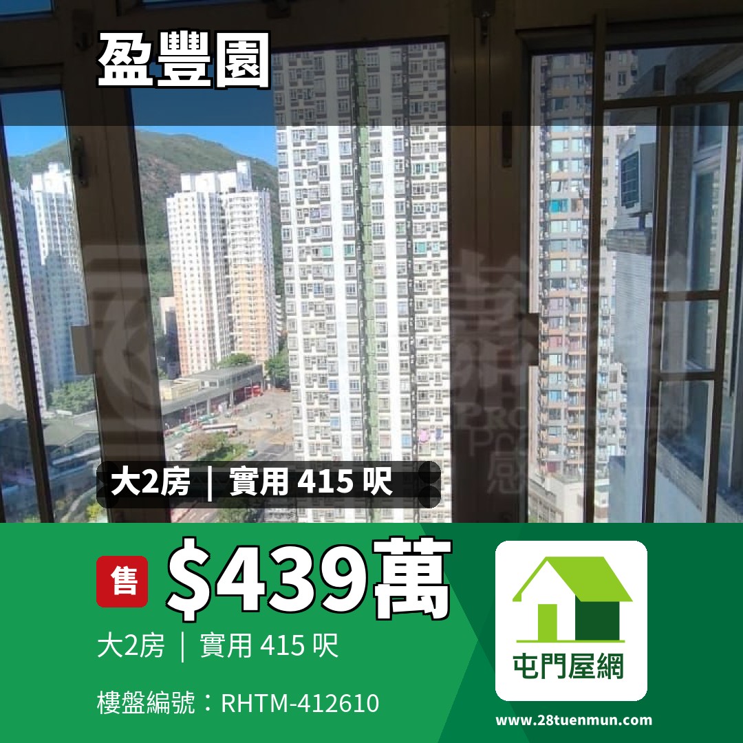 盈豐園 2座 - 屯門屋網 28tuenmun.com