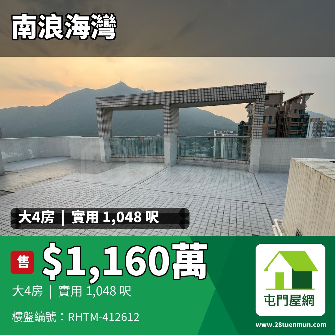 南浪海灣 5座 - 屯門屋網 28tuenmun.com