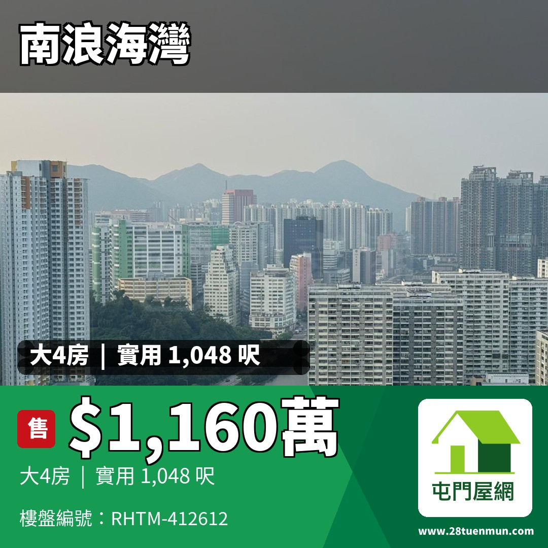 南浪海灣 5座 - 屯門屋網 28tuenmun.com