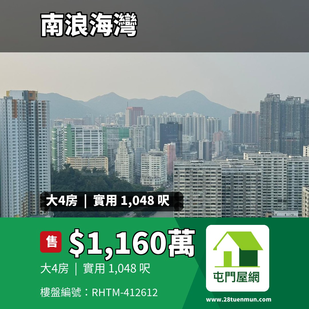 南浪海灣 5座 - 屯門屋網 28tuenmun.com