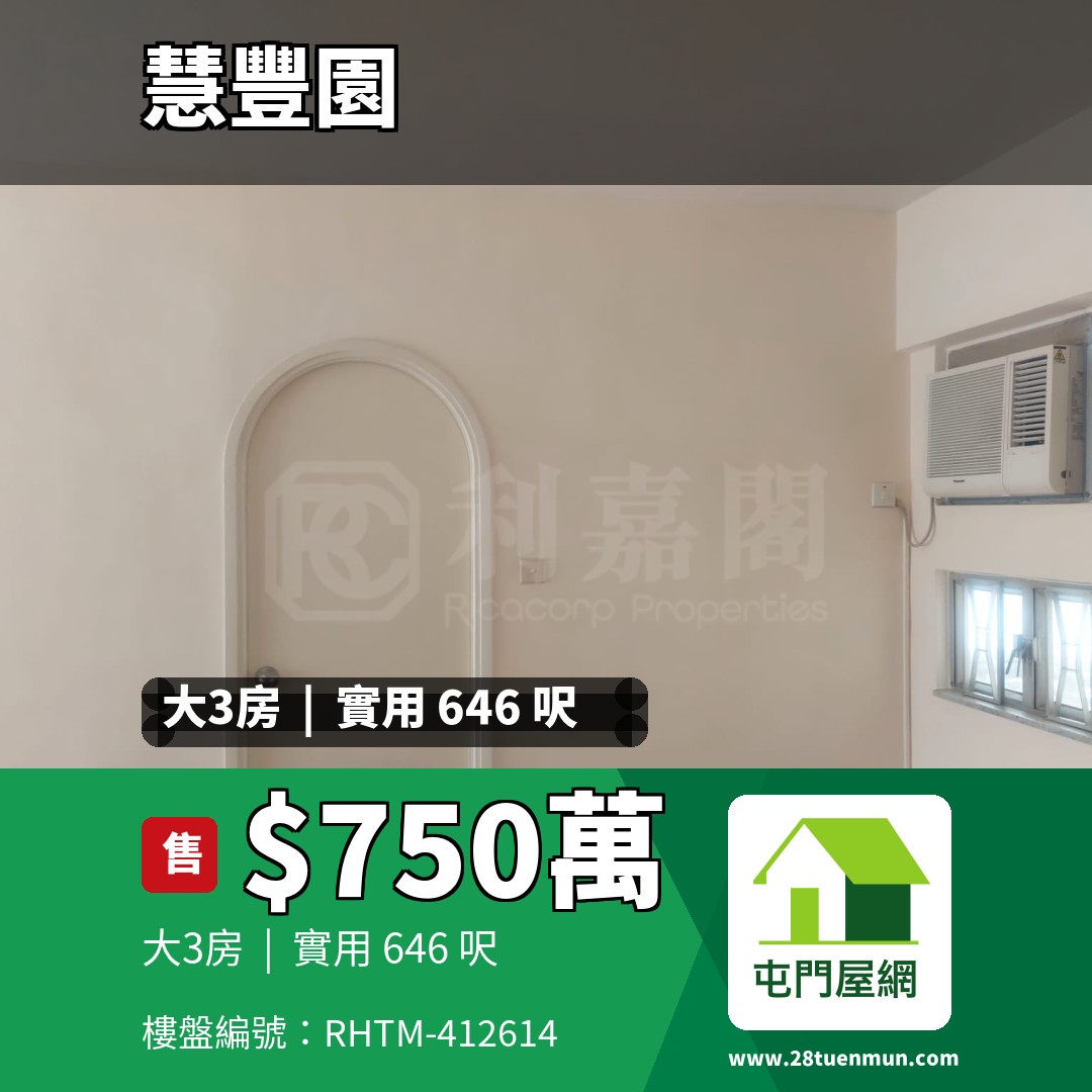 慧豐園 5座 - 屯門屋網 28tuenmun.com