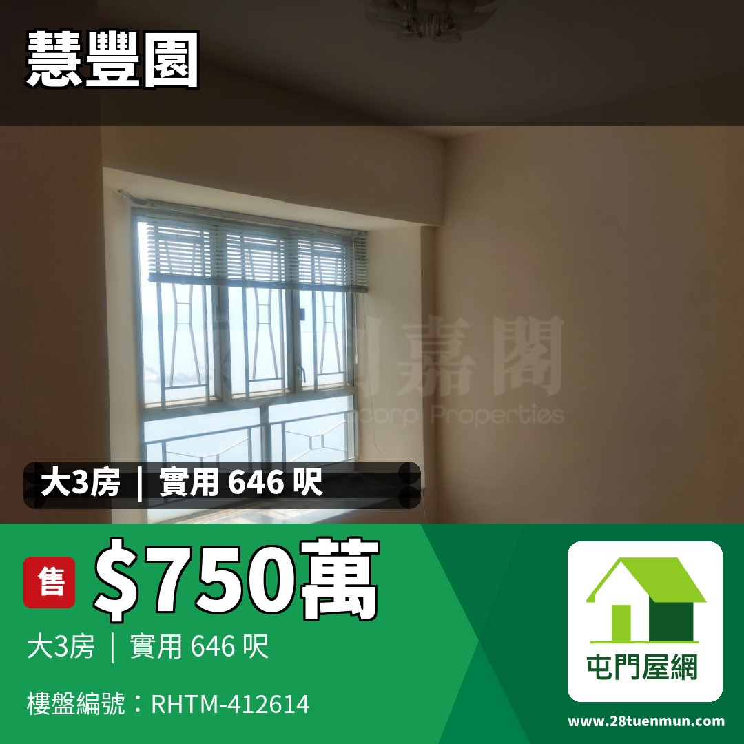 慧豐園 5座 - 屯門屋網 28tuenmun.com