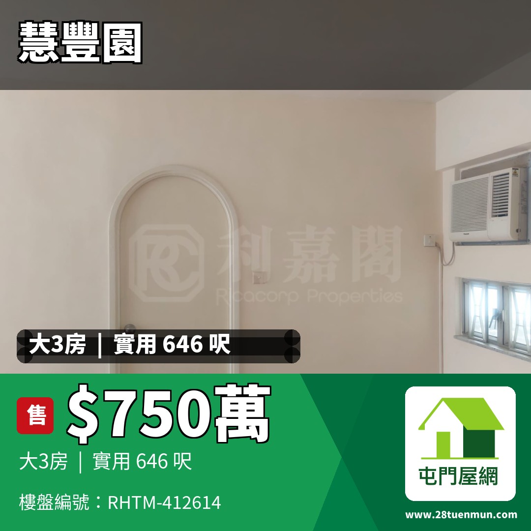慧豐園 5座 - 屯門屋網 28tuenmun.com
