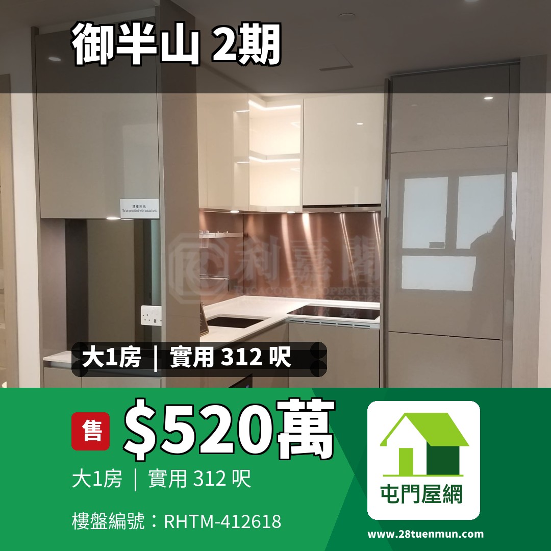 御半山 2期 2B座 - 屯門屋網 28tuenmun.com