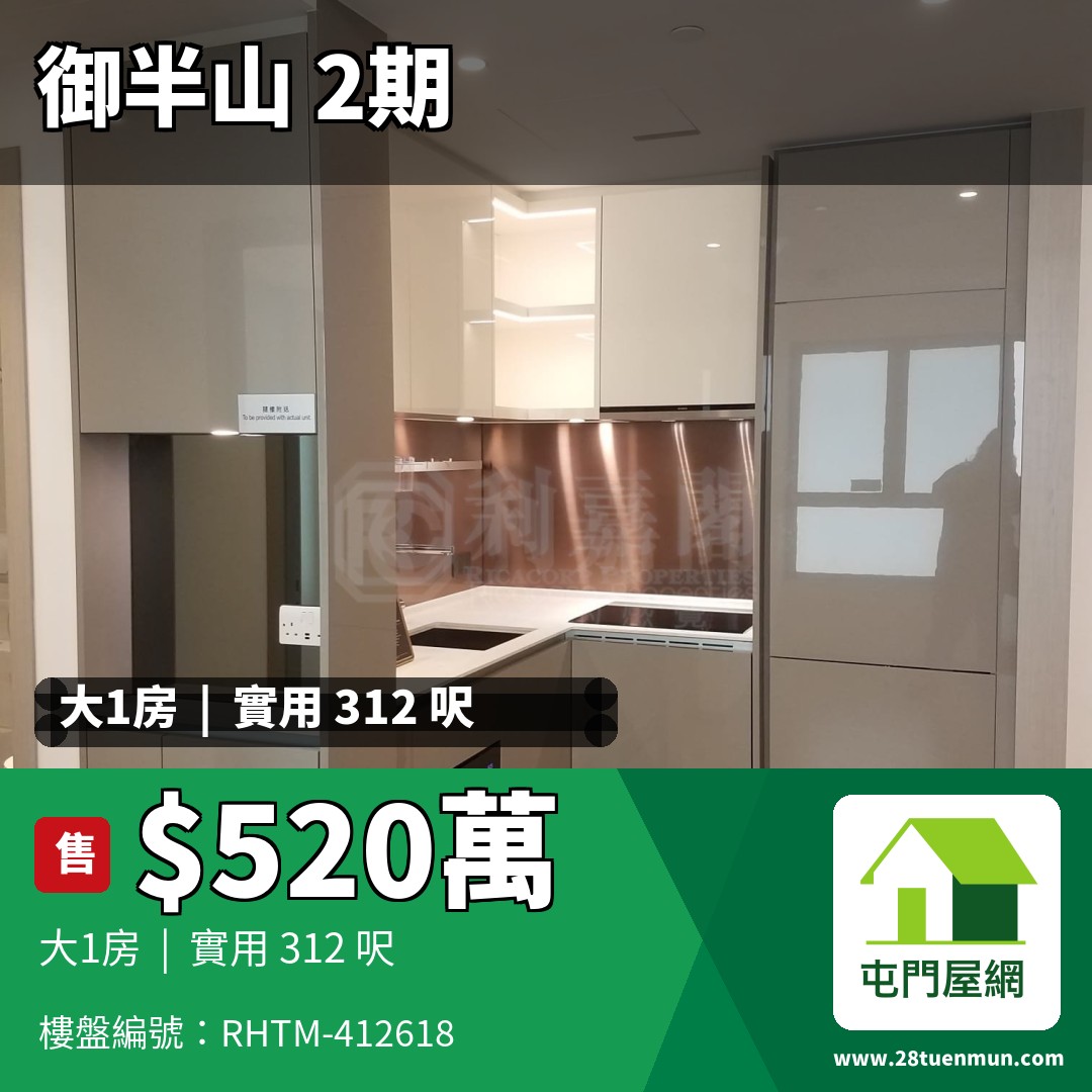 御半山 2期 2B座 - 屯門屋網 28tuenmun.com