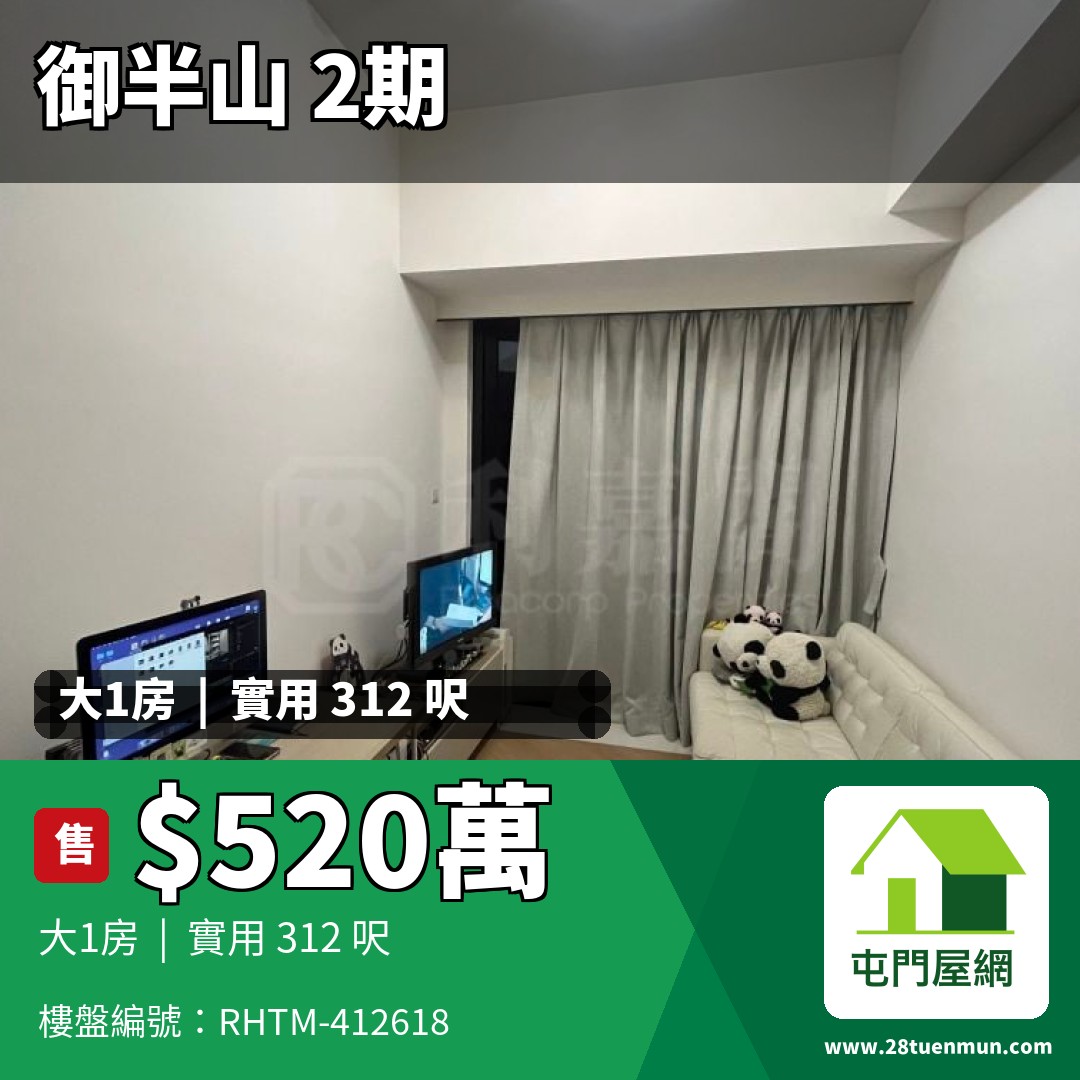御半山 2期 2B座 - 屯門屋網 28tuenmun.com