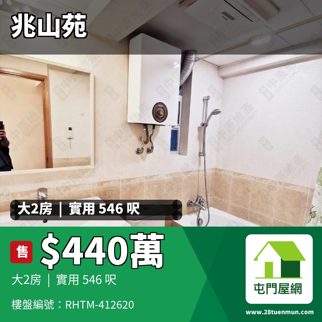 兆山苑 椰景閣 (H座) - 屯門屋網 28tuenmun.com