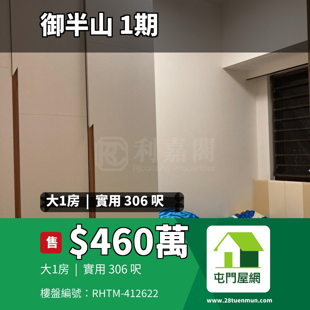 御半山 1期 1B座 - 屯門屋網 28tuenmun.com