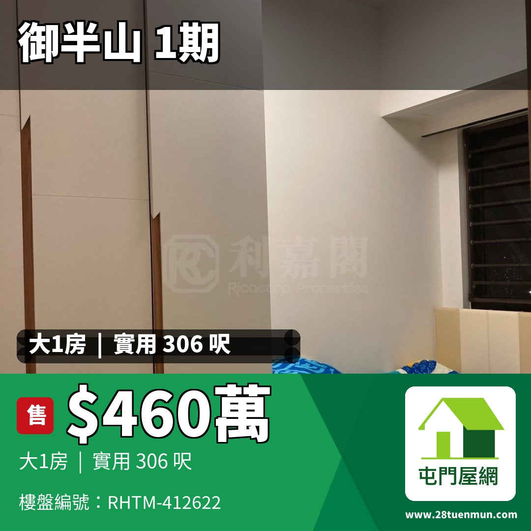 御半山 1期 1B座 - 屯門屋網 28tuenmun.com