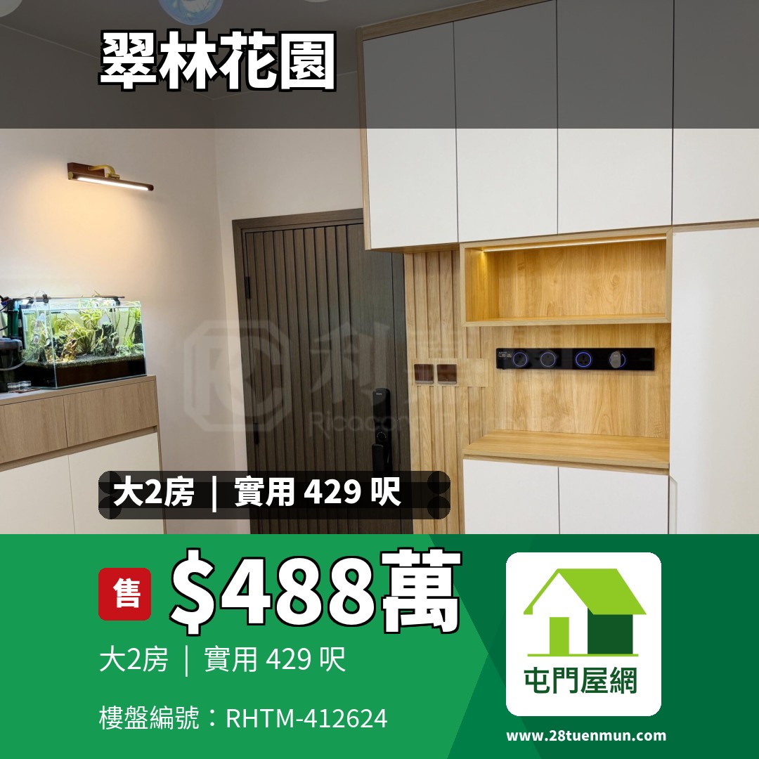 翠林花園 B座