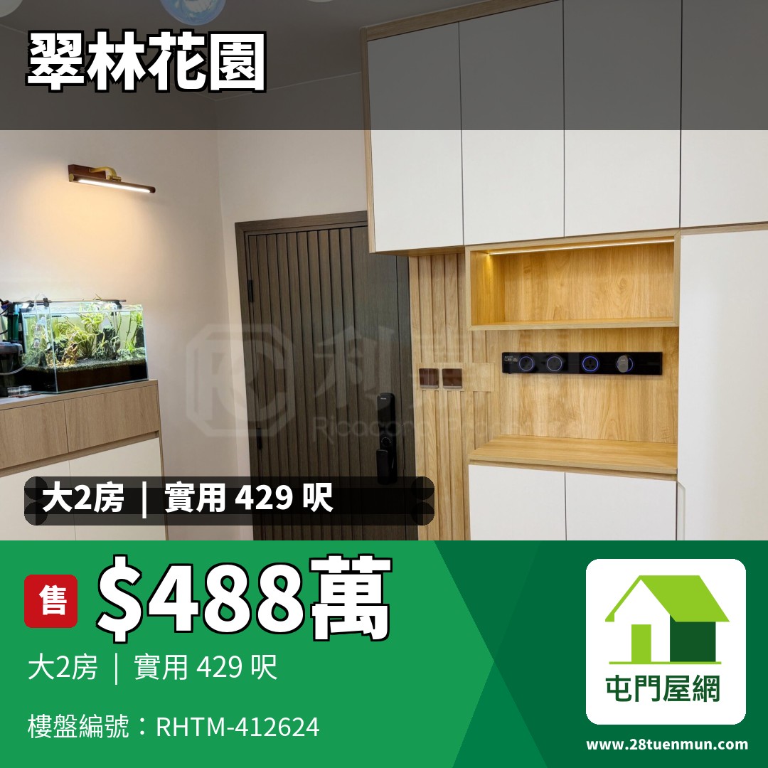 翠林花園 B座 - 屯門屋網 28tuenmun.com
