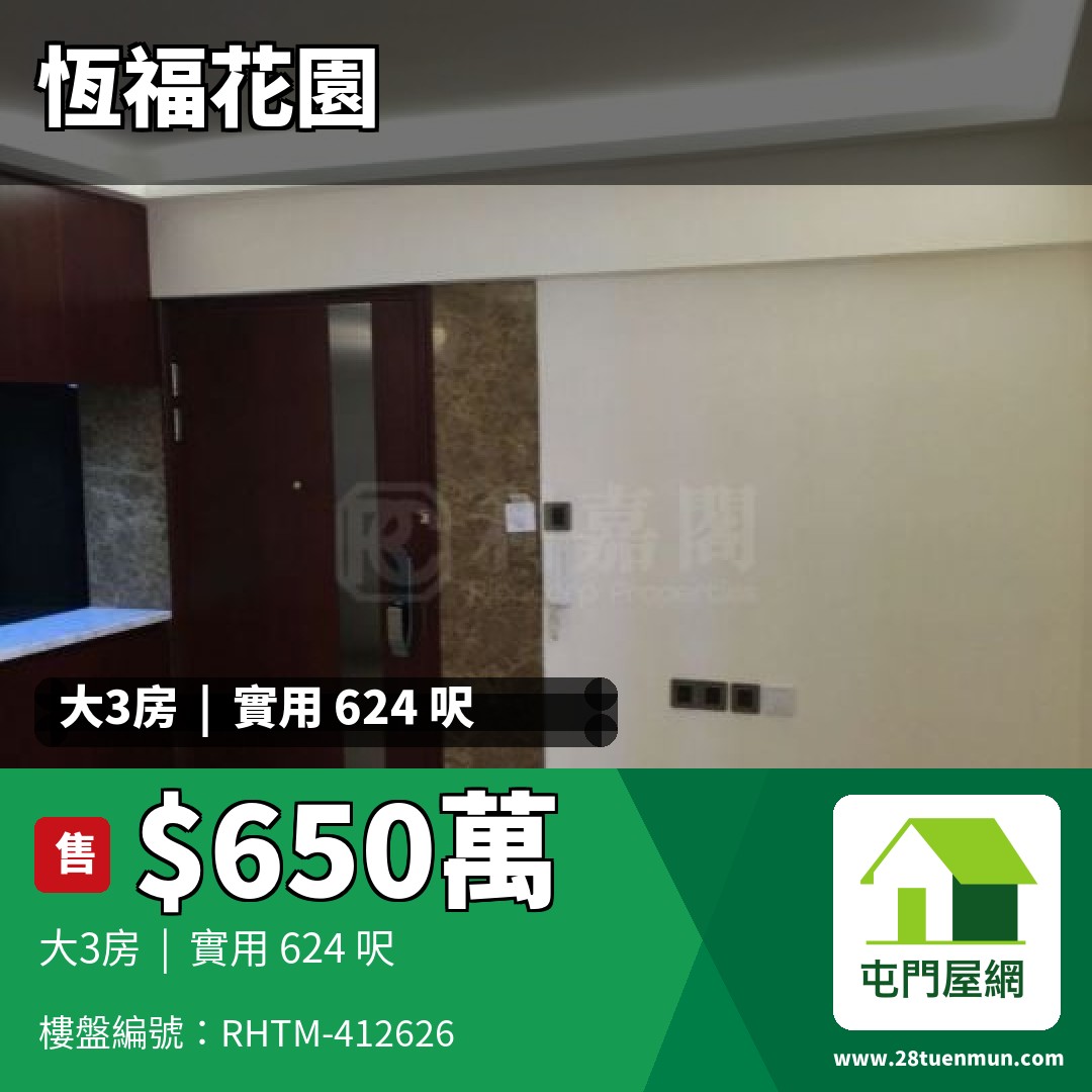 恆福花園 5座 - 屯門屋網 28tuenmun.com