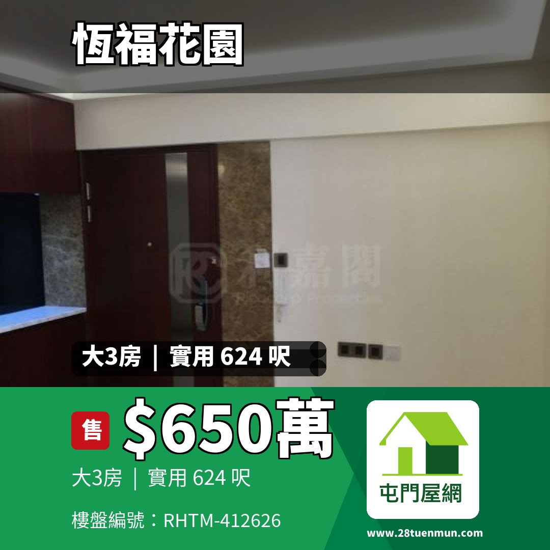 恆福花園 5座 - 屯門屋網 28tuenmun.com