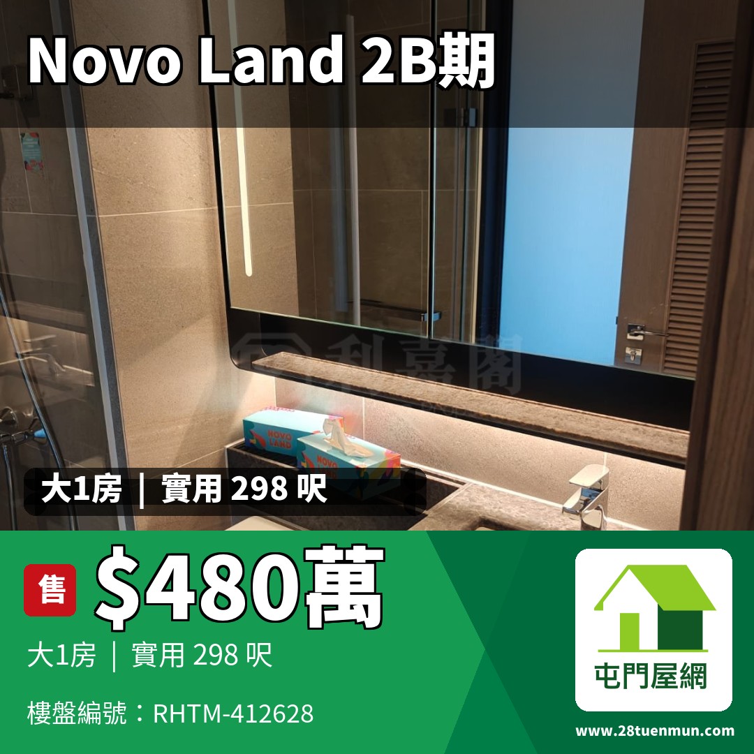 NOVO LAND 2B期 Arreso 2座 - 屯門屋網 28tuenmun.com
